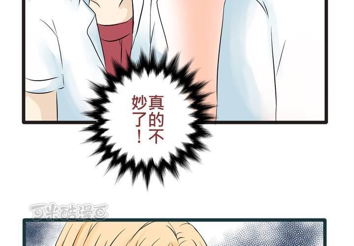 《逗腐教室》#8 好奇心会害死猫 第9页