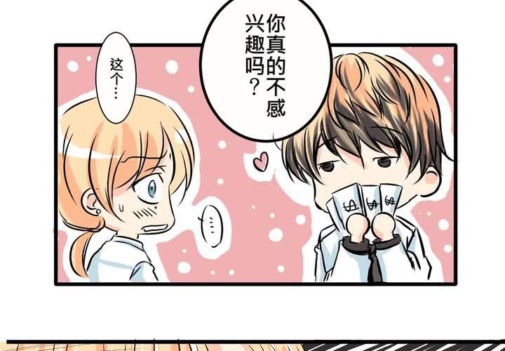 《逗腐教室》#9新世界的秘密花园!? 第13页