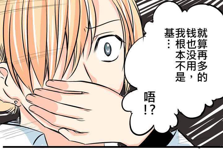 《逗腐教室》#9新世界的秘密花园!? 第14页