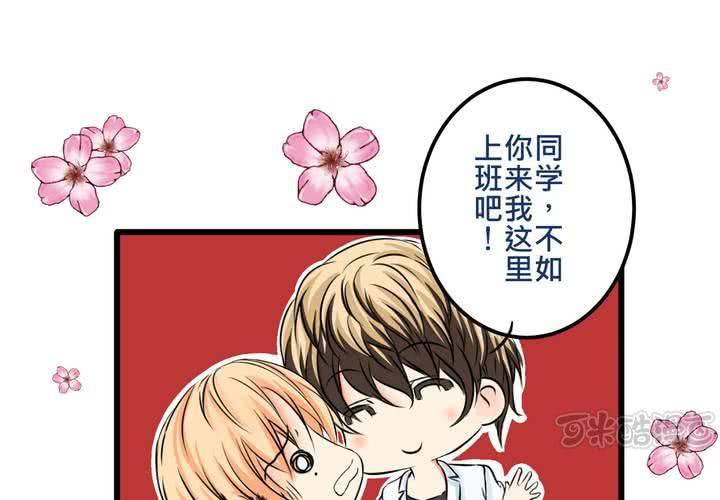 《逗腐教室》#9新世界的秘密花园!? 第1页