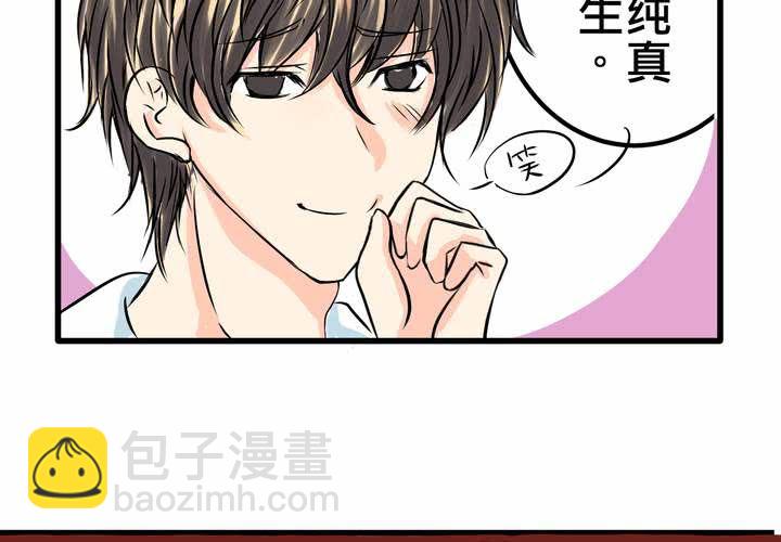 《逗腐教室》#9新世界的秘密花园!? 第30页