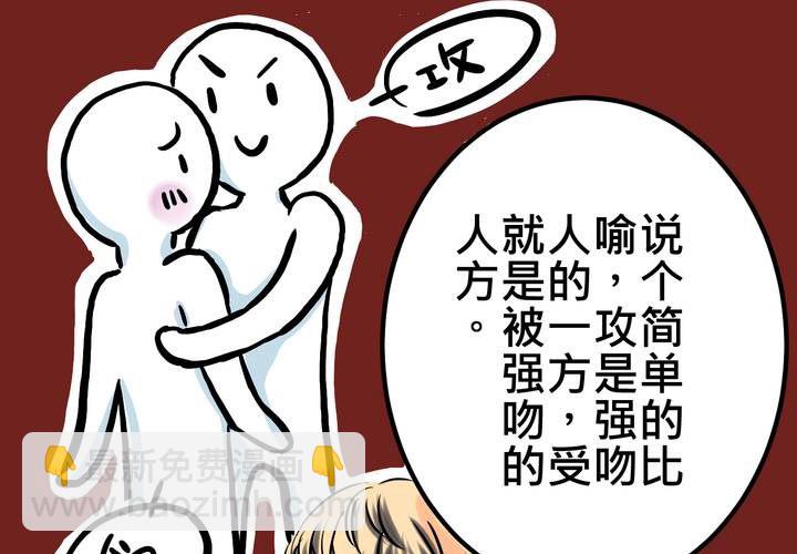 《逗腐教室》#9新世界的秘密花园!? 第31页