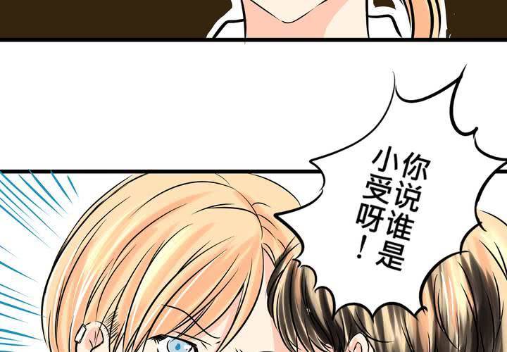 《逗腐教室》#9新世界的秘密花园!? 第38页