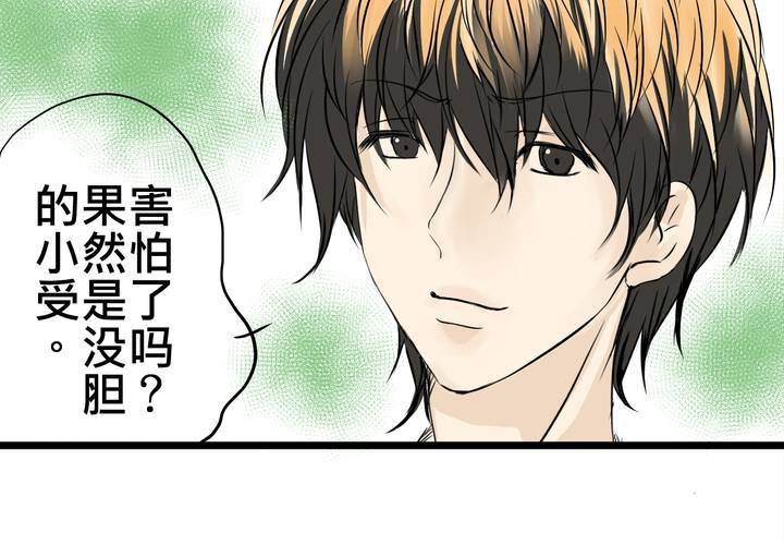 《逗腐教室》#9新世界的秘密花园!? 第42页
