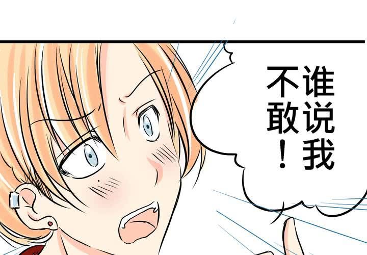 《逗腐教室》#9新世界的秘密花园!? 第43页