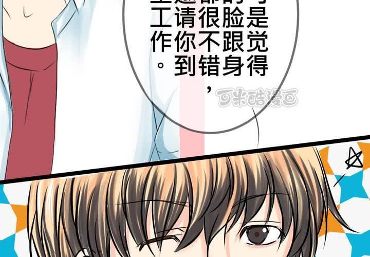 《逗腐教室》#9新世界的秘密花园!? 第9页
