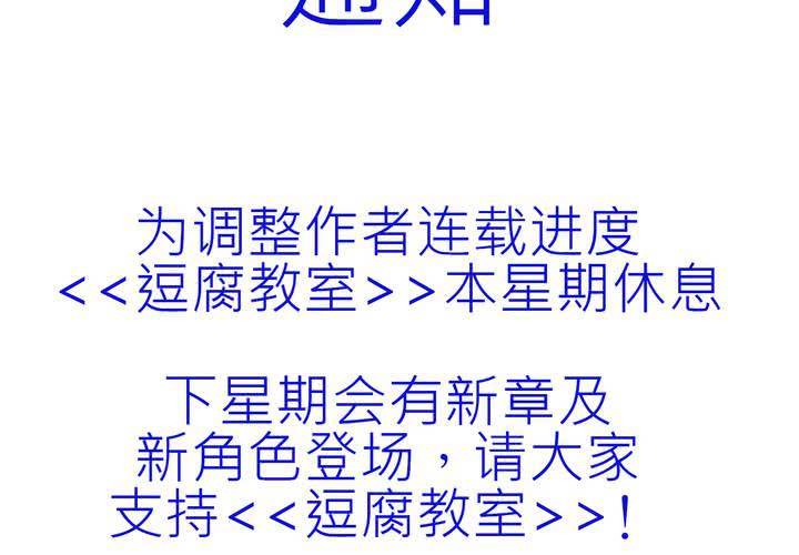 《逗腐教室》通知 第3页