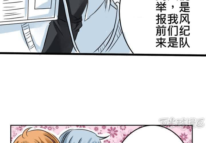 《逗腐教室》#12 [新章] 摧毁老师欲望的男人 第33页