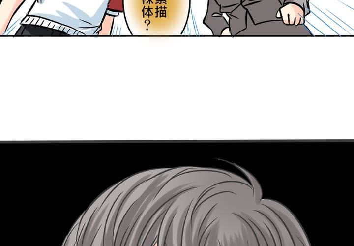 《逗腐教室》#12 [新章] 摧毁老师欲望的男人 第36页