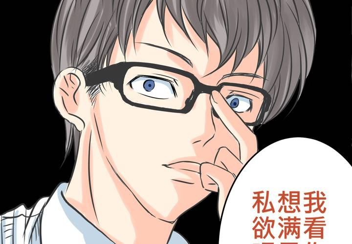《逗腐教室》#12 [新章] 摧毁老师欲望的男人 第37页