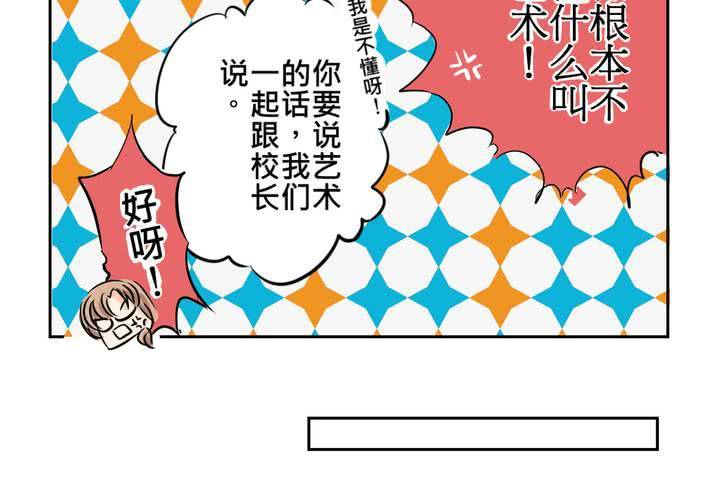 《逗腐教室》#12 [新章] 摧毁老师欲望的男人 第39页