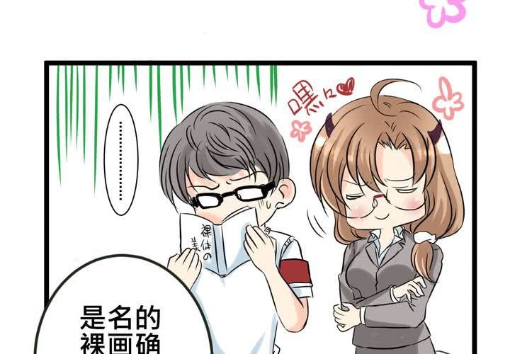 《逗腐教室》#12 [新章] 摧毁老师欲望的男人 第42页