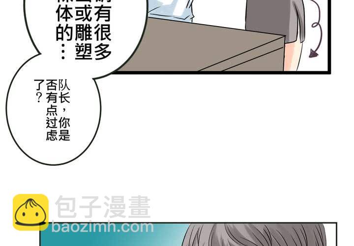 《逗腐教室》#12 [新章] 摧毁老师欲望的男人 第43页