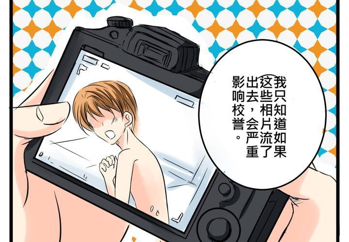 《逗腐教室》#12 [新章] 摧毁老师欲望的男人 第45页