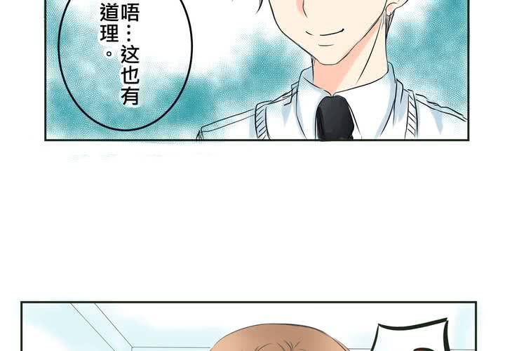 《逗腐教室》#12 [新章] 摧毁老师欲望的男人 第47页
