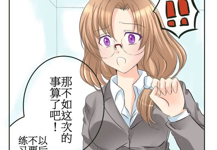 《逗腐教室》#12 [新章] 摧毁老师欲望的男人 第48页