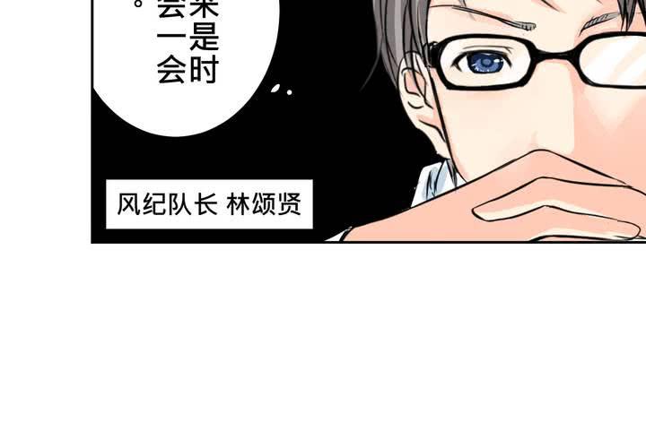《逗腐教室》#12 [新章] 摧毁老师欲望的男人 第8页