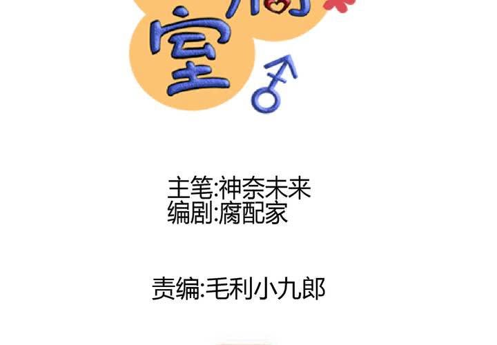 《逗腐教室》#11 危机一发 第11页
