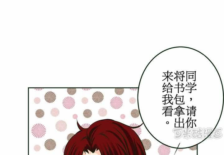 《逗腐教室》#11 危机一发 第1页