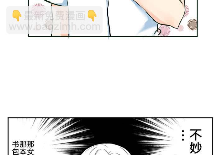 《逗腐教室》#11 危机一发 第3页
