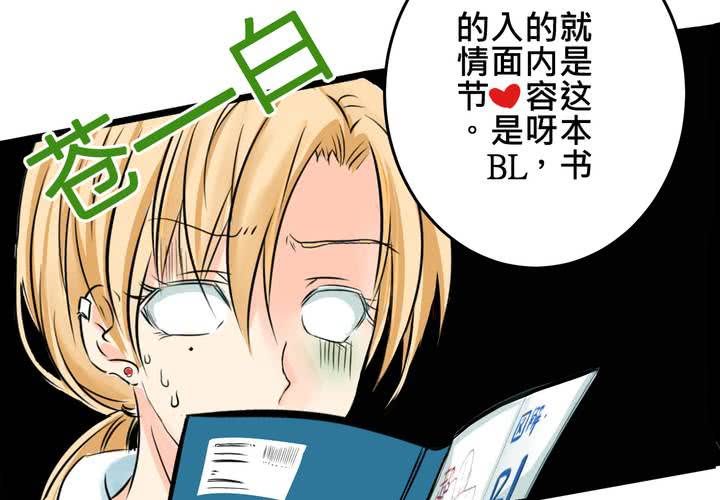 《逗腐教室》#11 危机一发 第45页