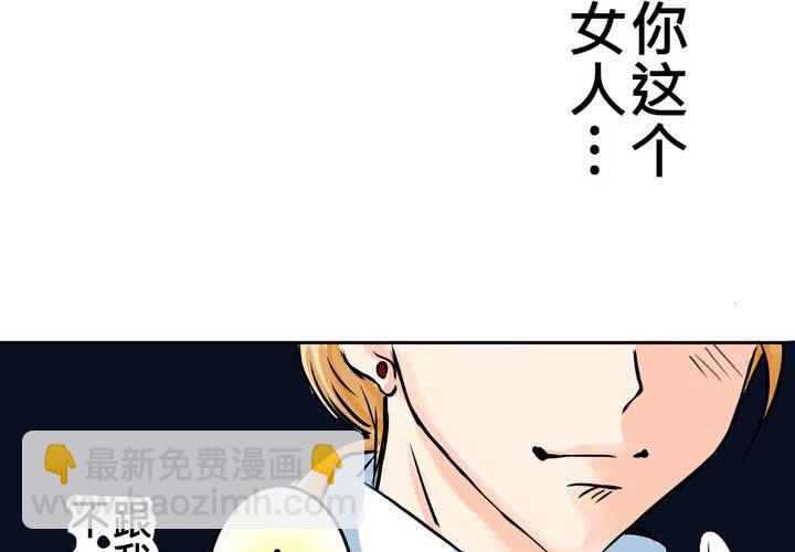 《逗腐教室》#11 危机一发 第50页