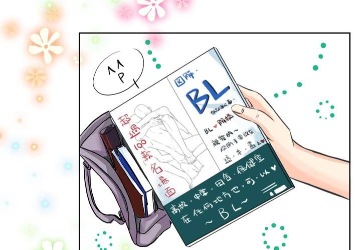 《逗腐教室》#11 危机一发 第5页