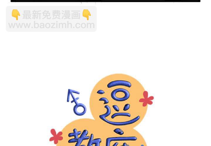 《逗腐教室》#13 最后的乐土 第10页