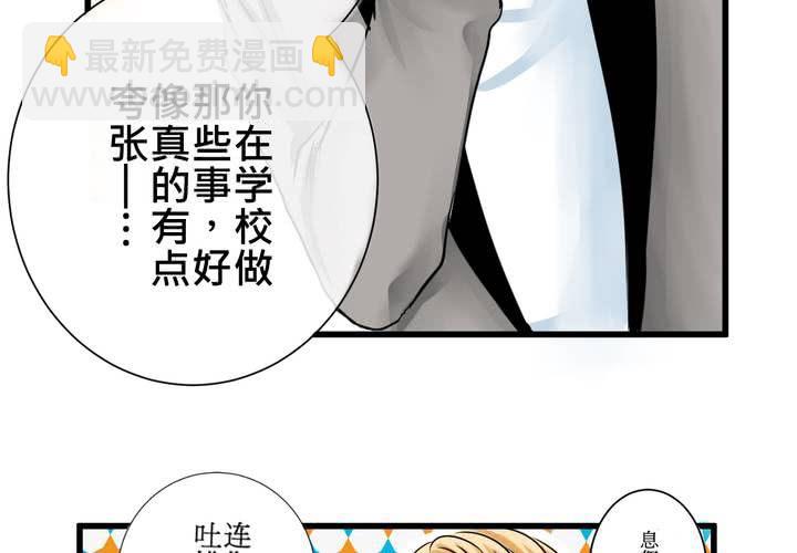 《逗腐教室》#13 最后的乐土 第20页