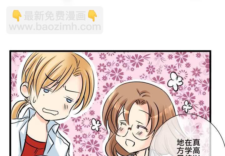 《逗腐教室》#13 最后的乐土 第36页