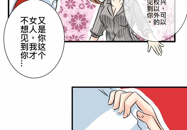 《逗腐教室》#13 最后的乐土 第37页