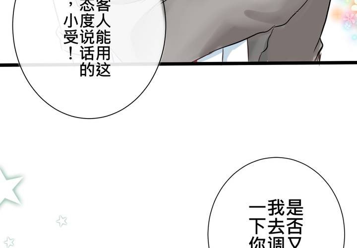 《逗腐教室》#13 最后的乐土 第40页