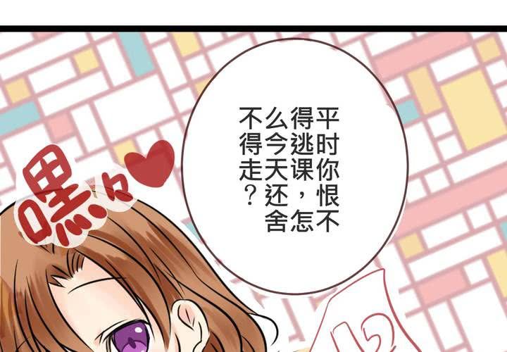 《逗腐教室》#17 那个人的名字是....? 第10页