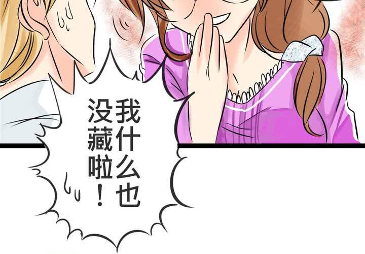 《逗腐教室》#17 那个人的名字是....? 第15页