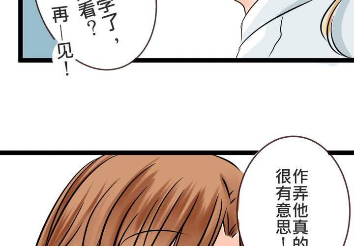 《逗腐教室》#17 那个人的名字是....? 第20页