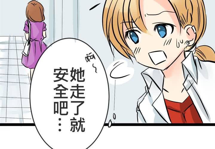 《逗腐教室》#17 那个人的名字是....? 第24页