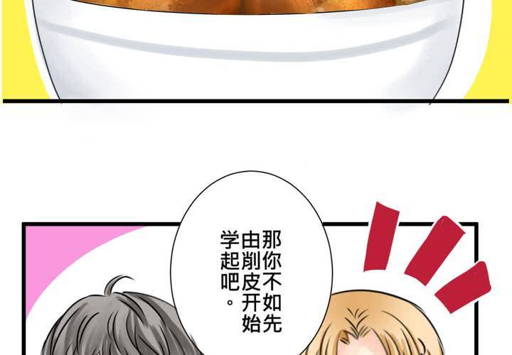 《逗腐教室》#15 2人的第一次.... 第21页