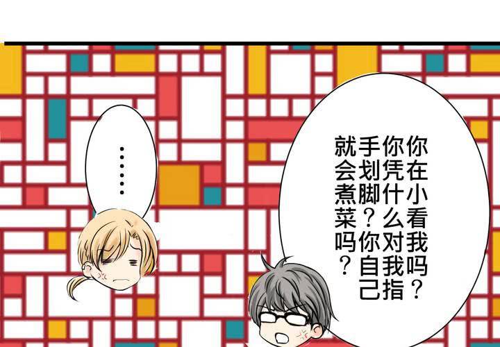 《逗腐教室》#15 2人的第一次.... 第23页