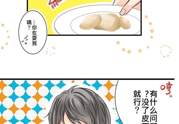 《逗腐教室》#15 2人的第一次.... 第42页