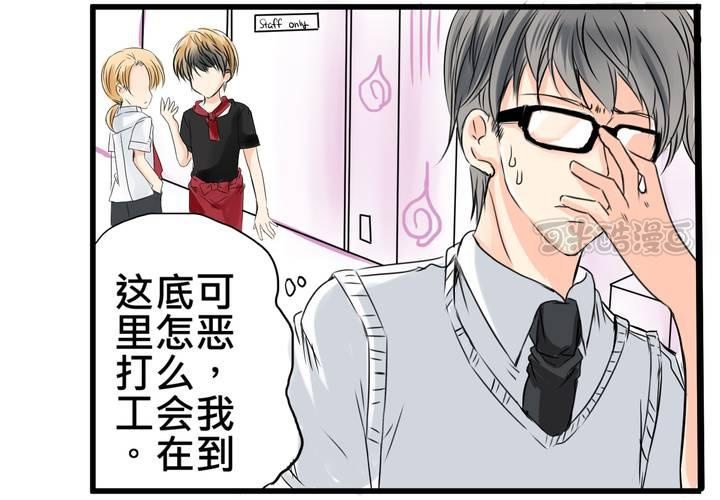 《逗腐教室》#15 2人的第一次.... 第9页
