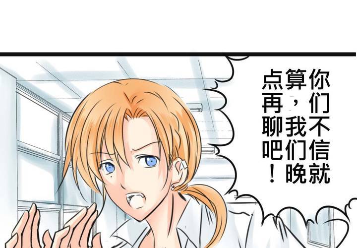 《逗腐教室》#16 从没尝试过的初体验 第16页