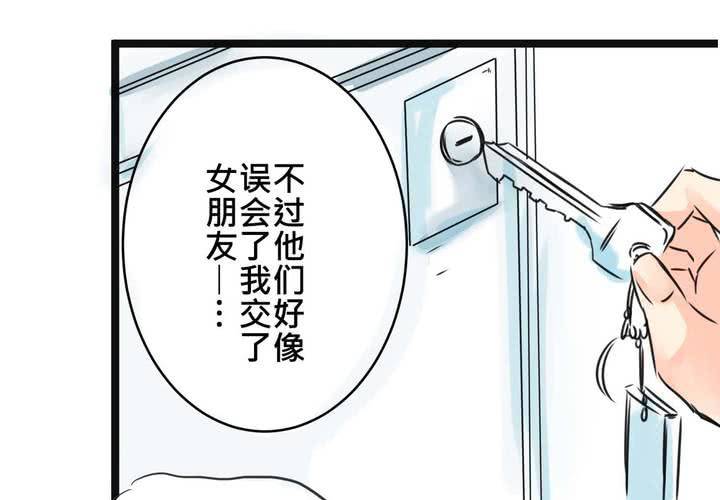 《逗腐教室》#16 从没尝试过的初体验 第21页