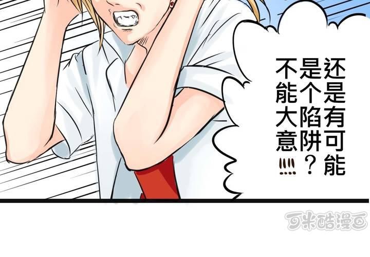 《逗腐教室》#16 从没尝试过的初体验 第49页