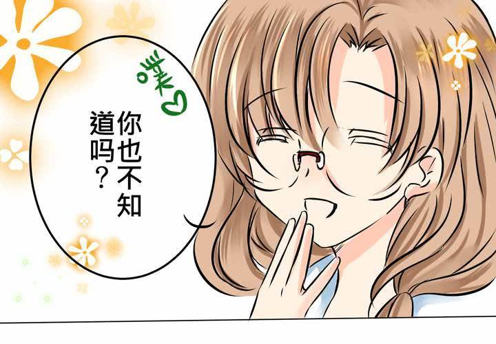 《逗腐教室》#11 危机一发 第19页