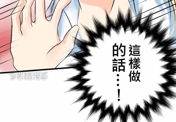 《逗腐教室》#11 危机一发 第25页
