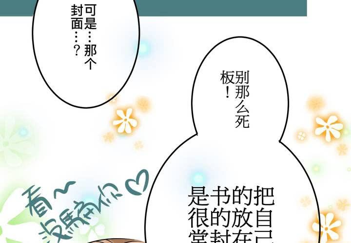 《逗腐教室》#11 危机一发 第32页