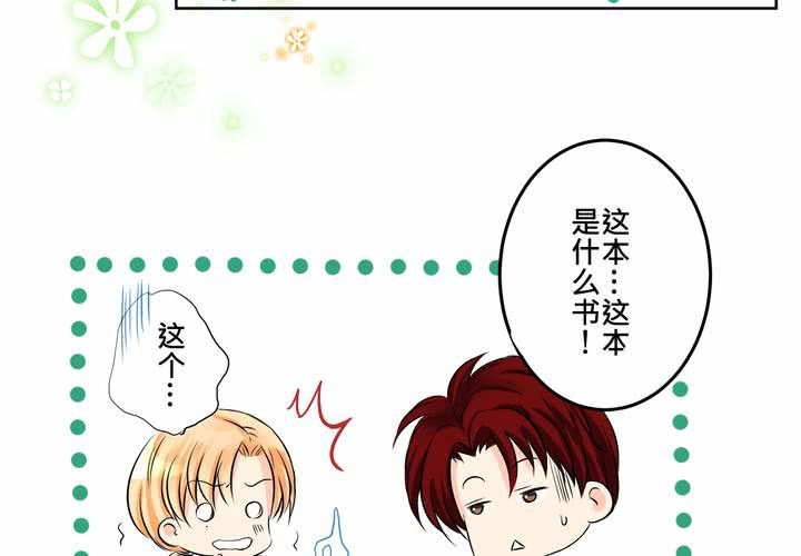 《逗腐教室》#11 危机一发 第6页