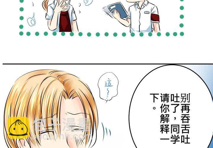 《逗腐教室》#11 危机一发 第7页
