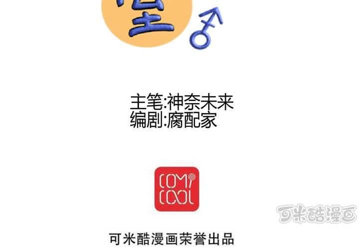 《逗腐教室》#14 事情愈来愈麻烦了…囧 第17页