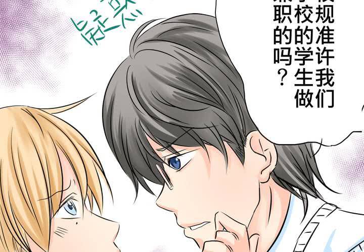 《逗腐教室》#14 事情愈来愈麻烦了…囧 第26页